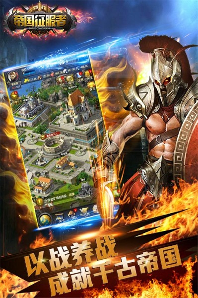 帝国征服者新快游戏