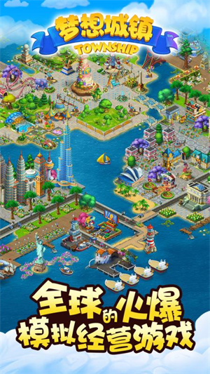 梦想城镇安卓版本