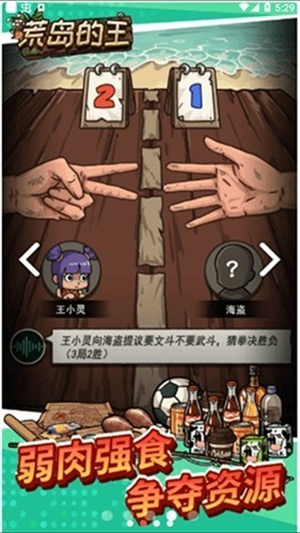 荒岛的王无限资源版