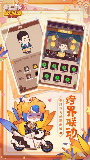 爆炒江湖手游安卓版