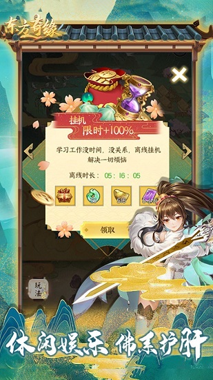 东方奇缘手游安卓版