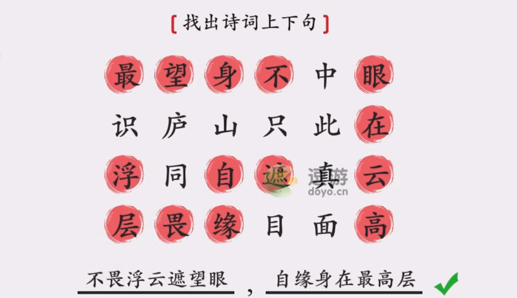 离谱的汉字找出诗词上下句详细攻略