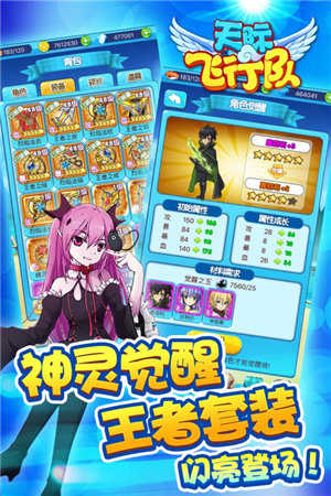 天际飞行队手游下载