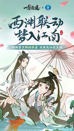 手游一念逍遥下载最新版2023苹果版