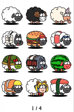 羊了个羊有哪些皮肤