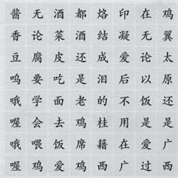 离谱的汉字找出四首歌 离谱的汉字找出四首歌攻略