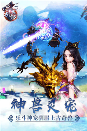 乱世祭手游下载