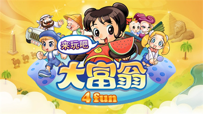 大富翁4Fun游戏下载2023最新版