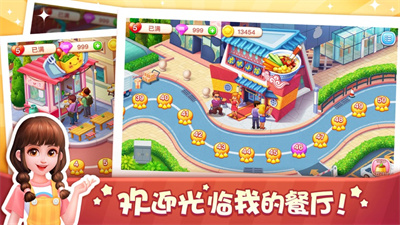 美食小当家手游无广告下载ios最新版