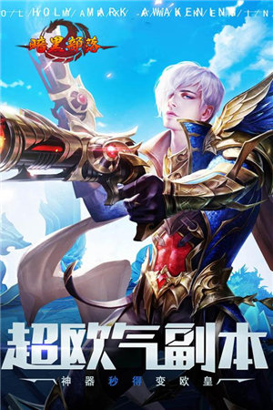 暗黑部落手游下载