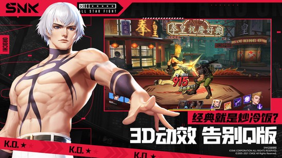 全明星激斗手游最新版