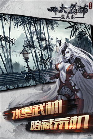 四大名捕之震关东手游下载