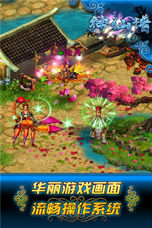 神仙谱手游下载