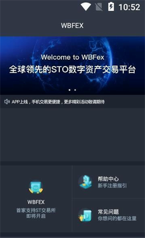 WBF交易所下载2023版