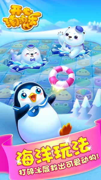 开心消消乐手游