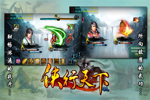 侠行天下ol下载