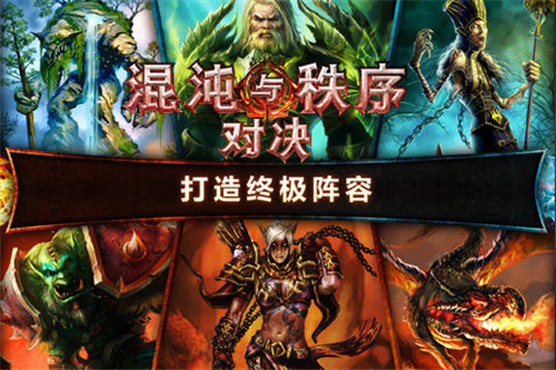 混沌与秩序对决下载