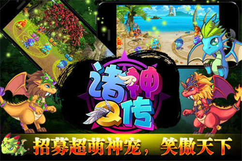 诸神q传下载