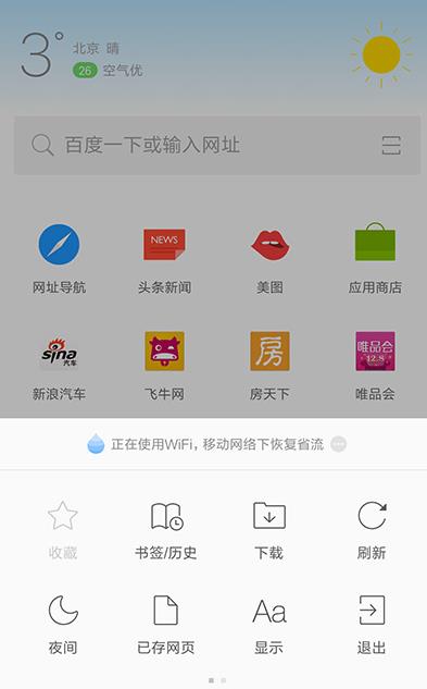 欧朋浏览器安卓版