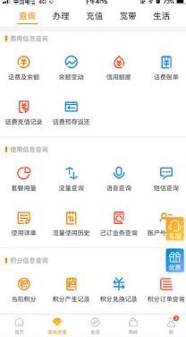 中国电信网上营业厅app客户端