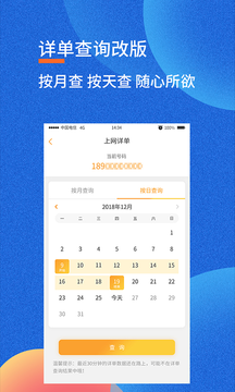 中国电信网上营业厅app客户端