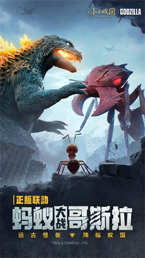 小小蚁国哥斯拉版本下载2023最新版