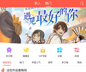 漫漫漫画手机版