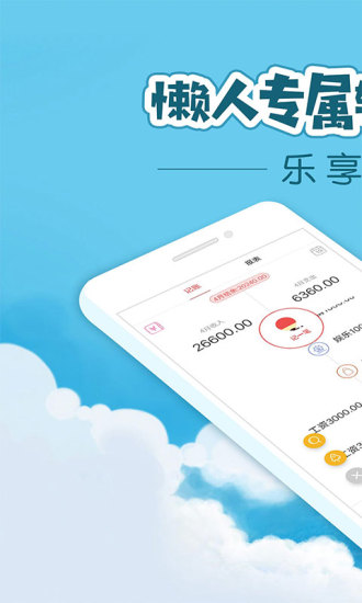 懒人记账app