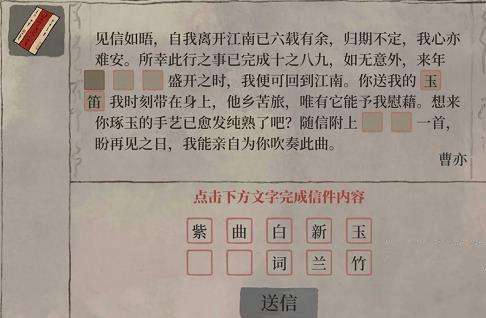 江南百景图神秘信件答案 白小生神秘信件填写及收件人