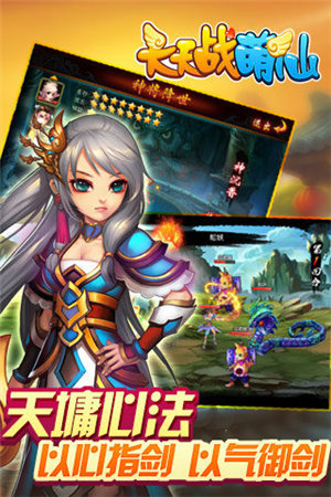 天天战萌仙下载