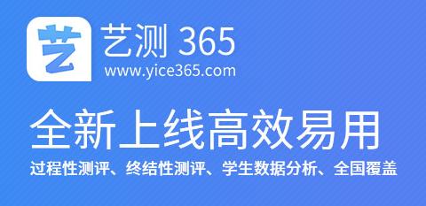 艺测365教师app