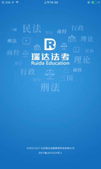 瑞达法考app
