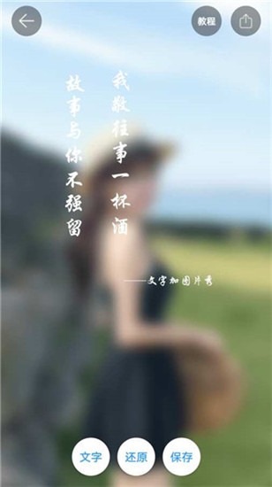 图片加文字秀app