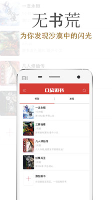 口袋追书app