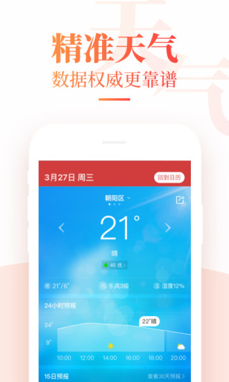 中华万年历app