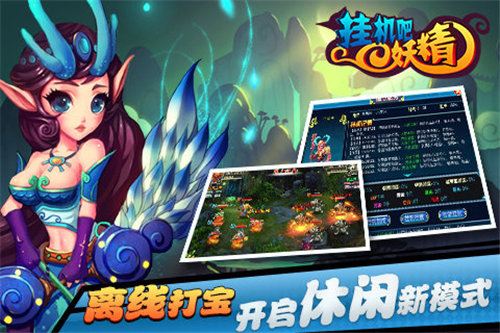 挂机吧妖精下载