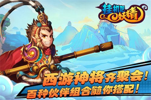 挂机吧妖精下载