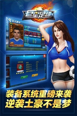 巨星足球下载