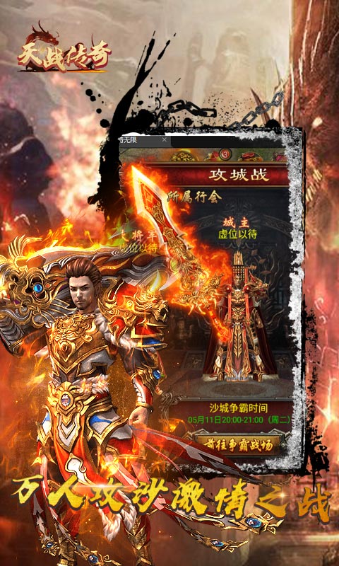 天战传奇