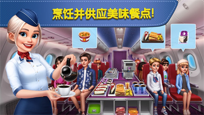 飞机大厨空中烹饪游戏下载2023
