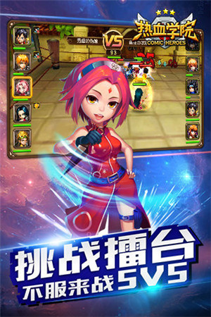 热血学院3d下载