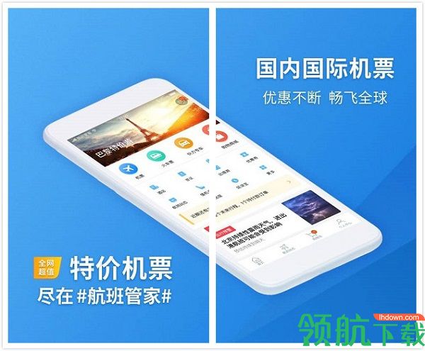 航班管家app