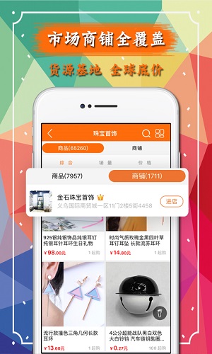 义乌购app