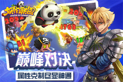 妖精联盟手游下载