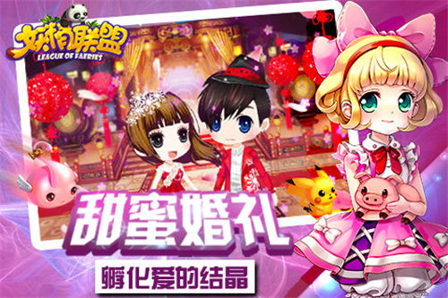 妖精联盟手游下载
