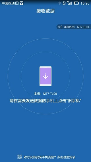 手机克隆app