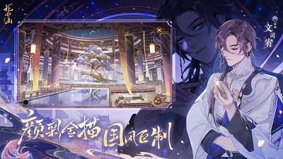 花亦山心之月四月最新版2023下载安装