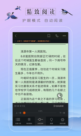 蔚蓝小说app