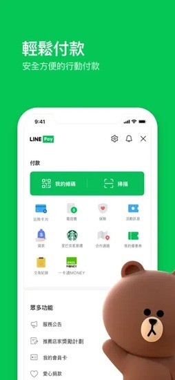 聊天软件line官方中文版