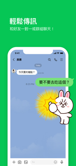 聊天软件line官方中文版